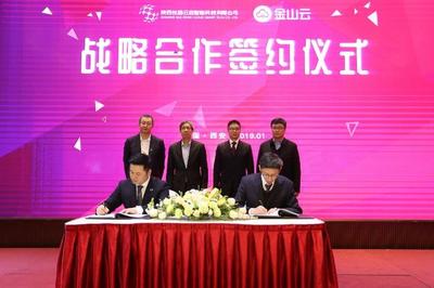 陜西廣電攜手金山云戰(zhàn)略合作簽約儀式在西安舉行，共筑智慧三秦新未來